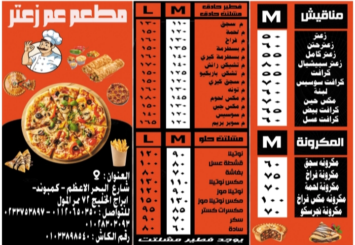 صورة بيتزا وفطائر عم زعتر